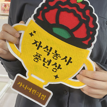 자식농사 트로피 목걸이