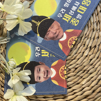 명절지원금 용돈엽서