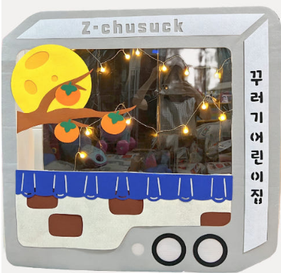 Z플립 추석포토존