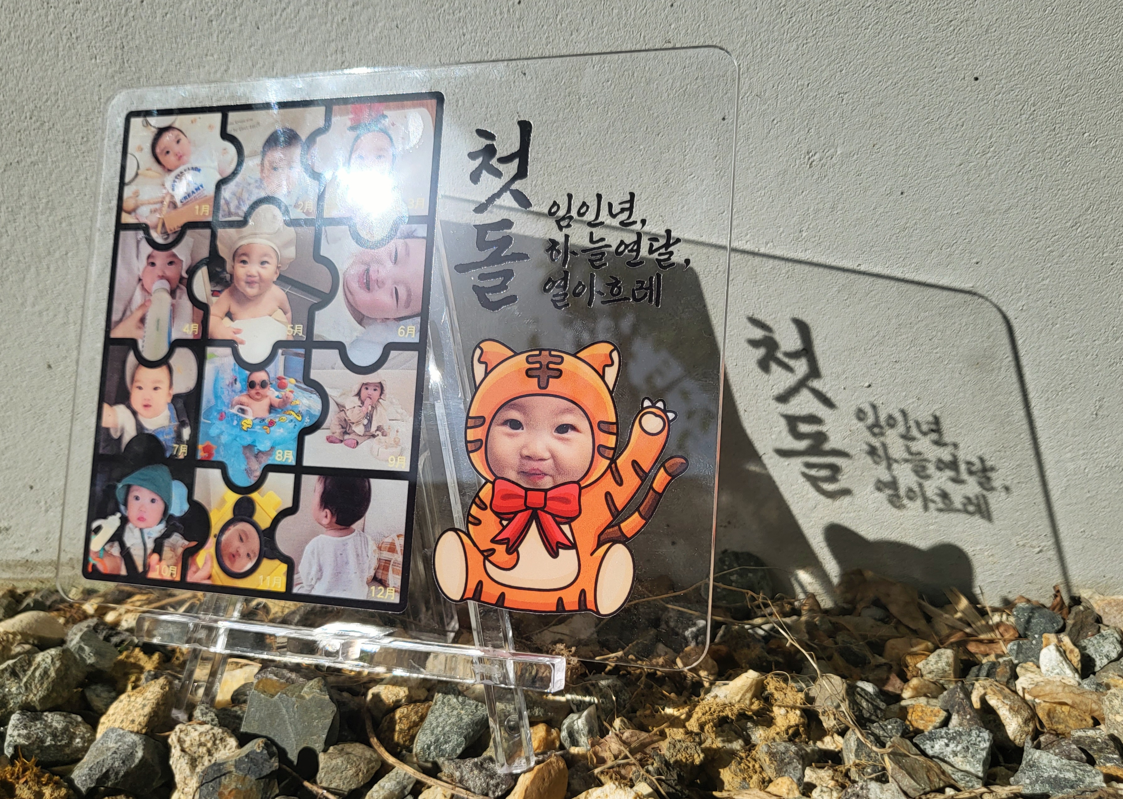 아크릴 성장과정액자