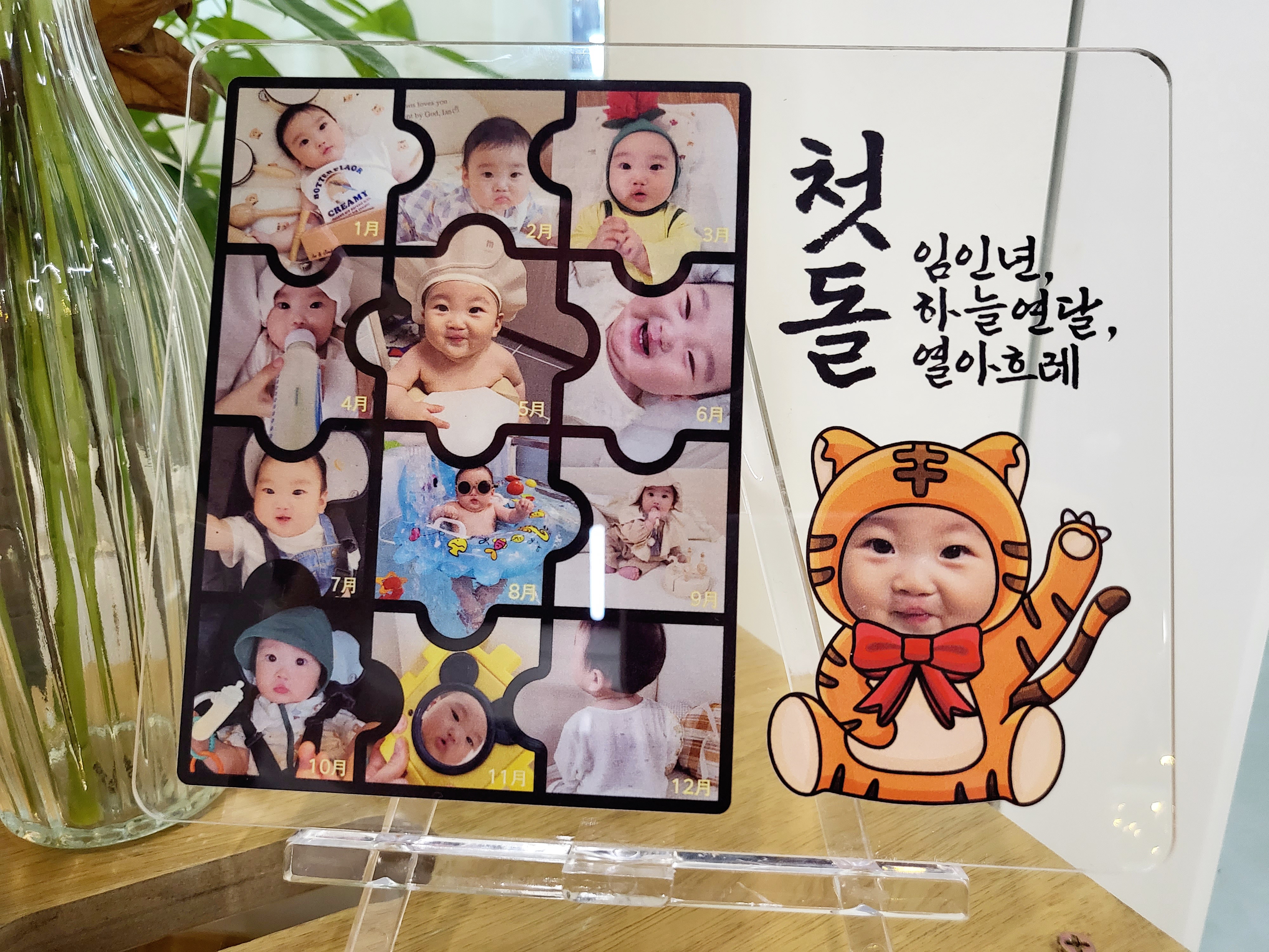 아크릴 성장과정액자