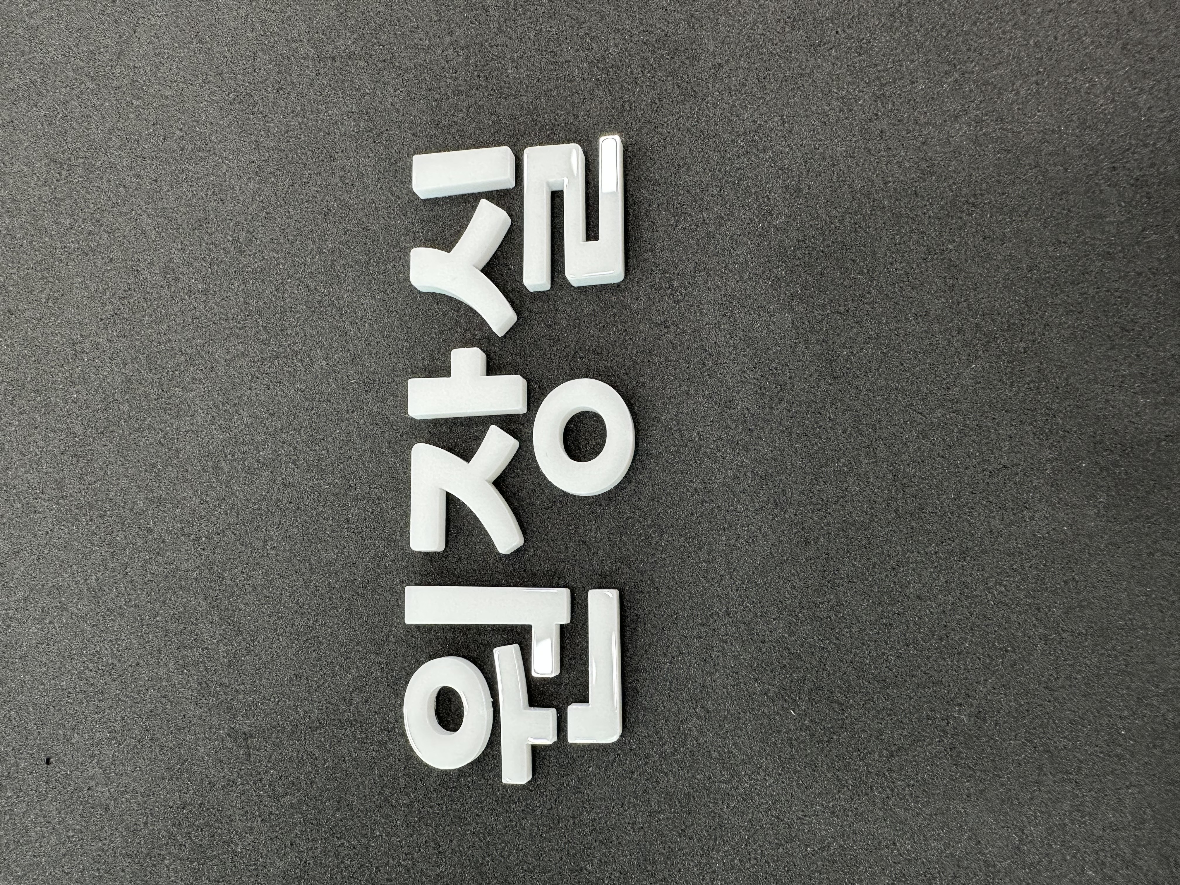 주문제작 아크릴스카시