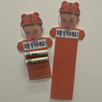 토끼호랑이 용돈롤