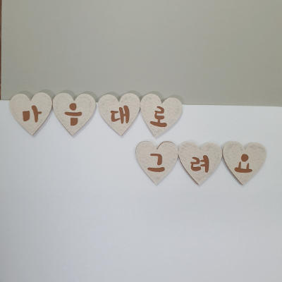 마음대로 그려요 가랜드