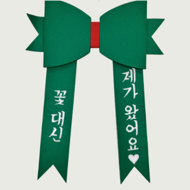 초록 목리본(완제)