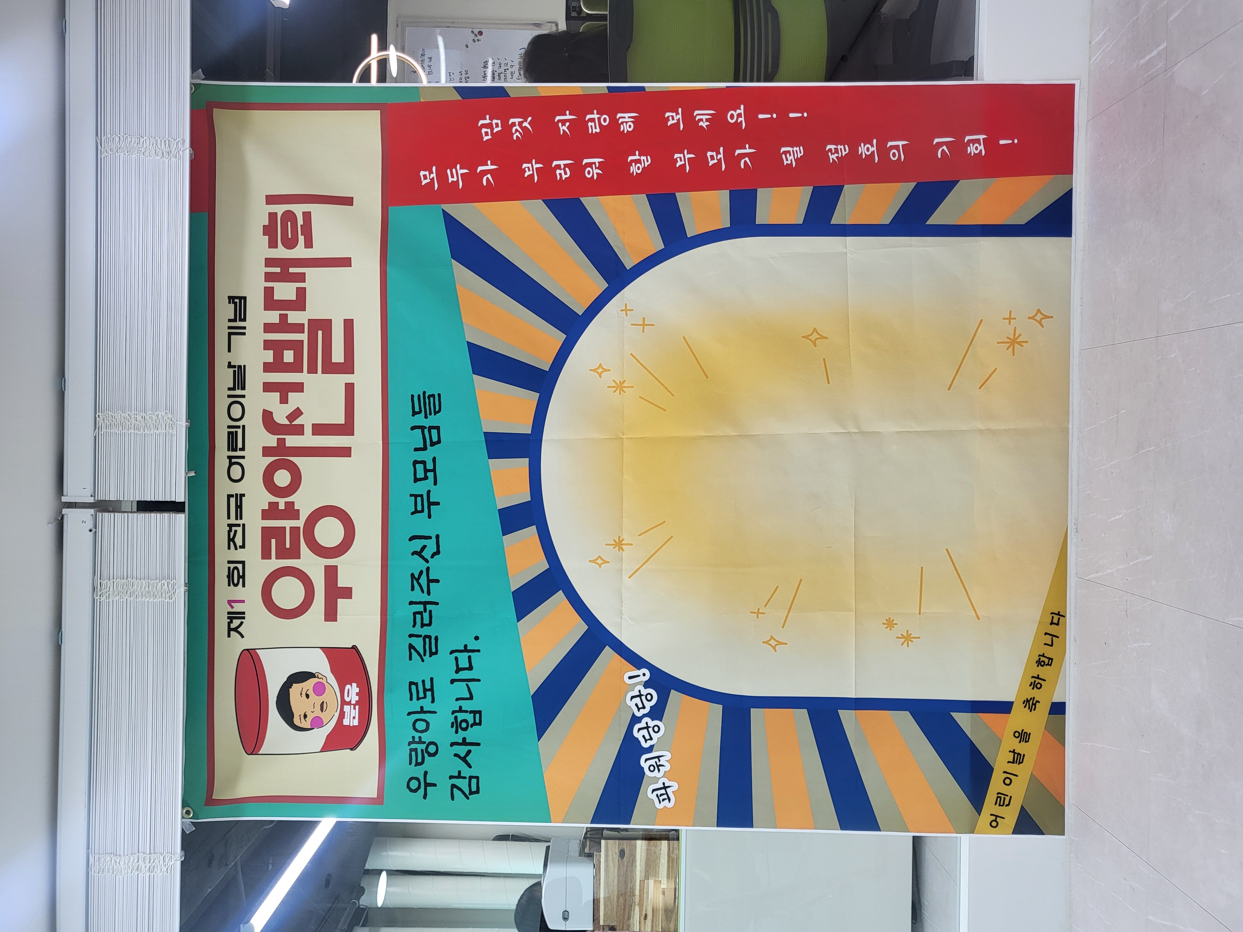 어린이날 현수막