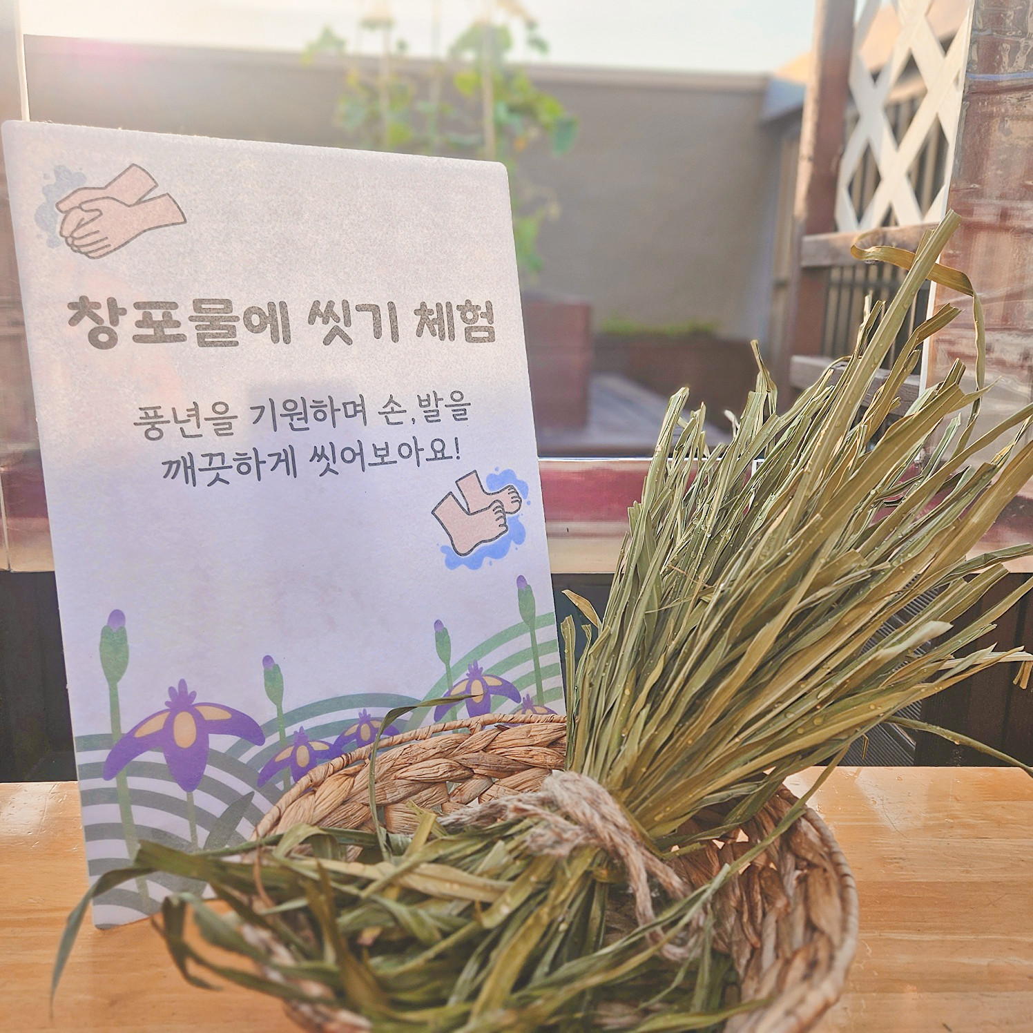 단오 창포물 씻기(반제)