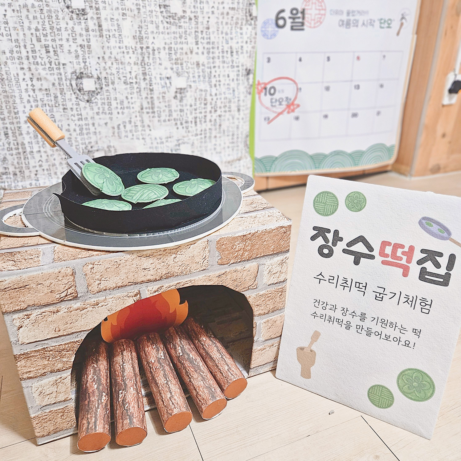 단오 수리취떡 굽기