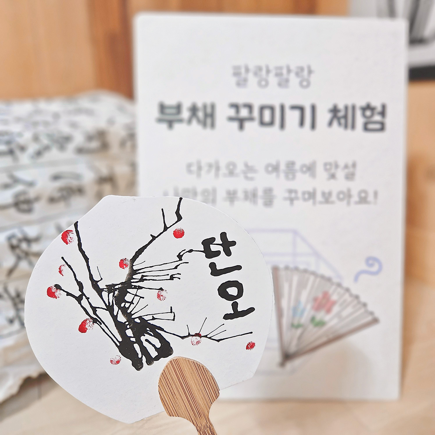 단오 부채 만들기(반제)