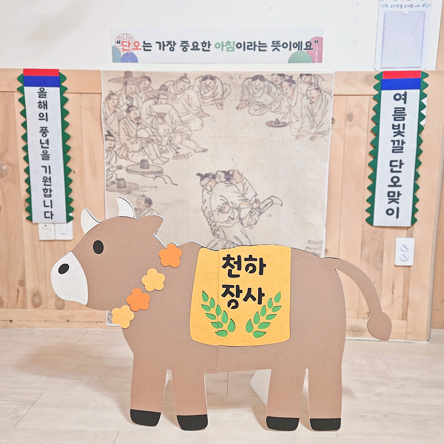 단오 천하장사 황소 포토존