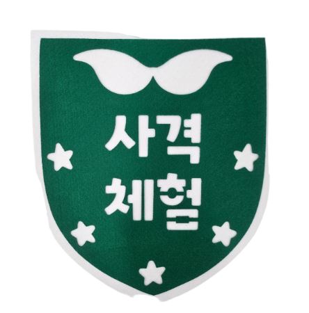 군대환경구성 사격체험 푯말