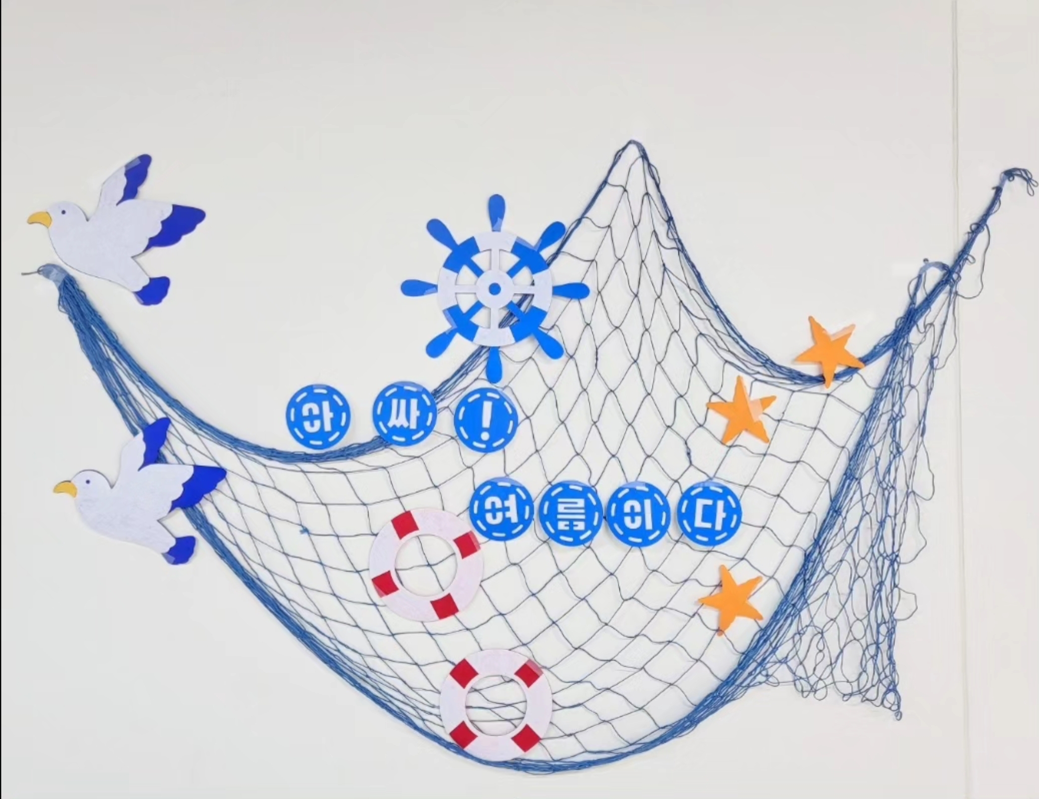 아싸 여름이다! 여름그물