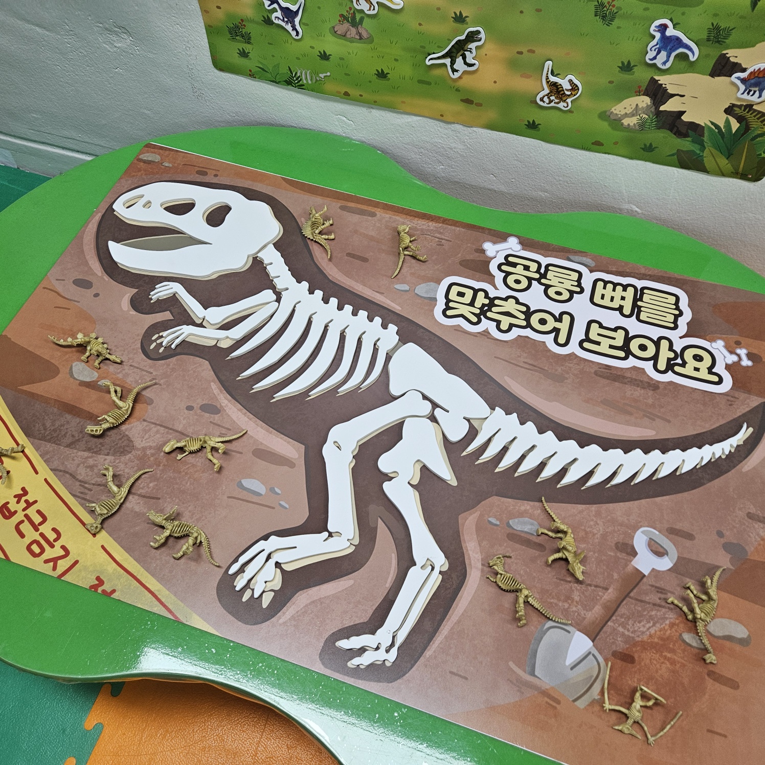 요리조리 공룡뼈