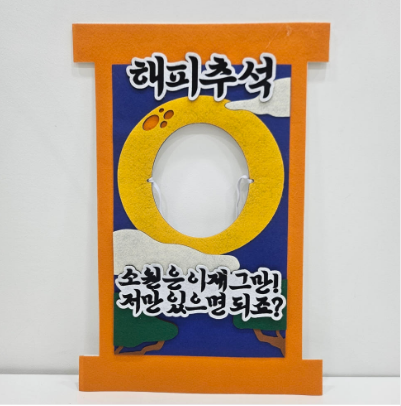 보름달 족자가면