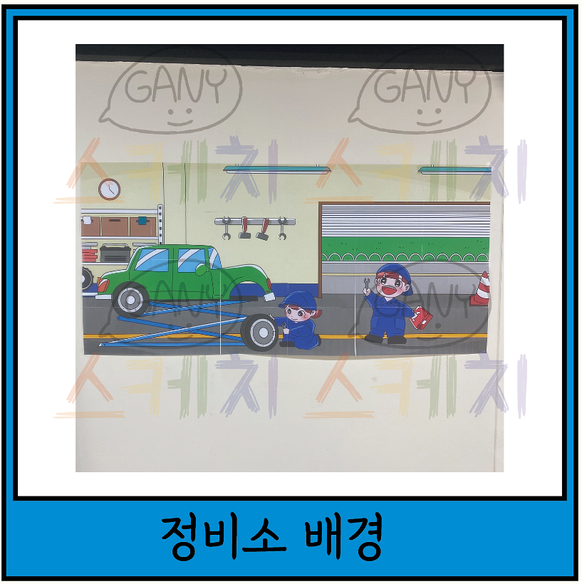 정비소 배경