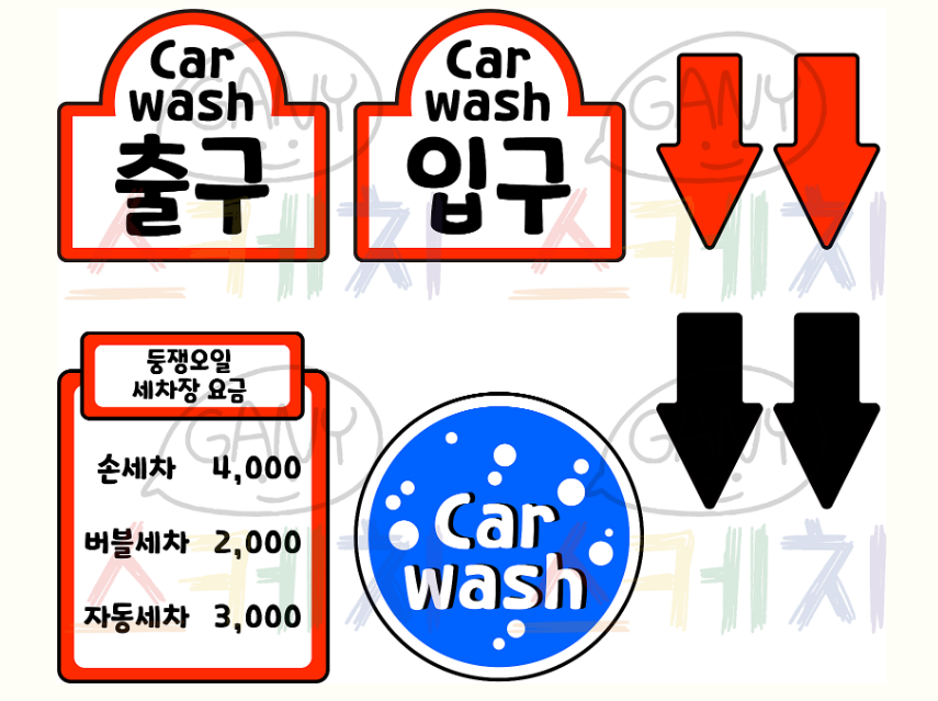 세차장 판넬