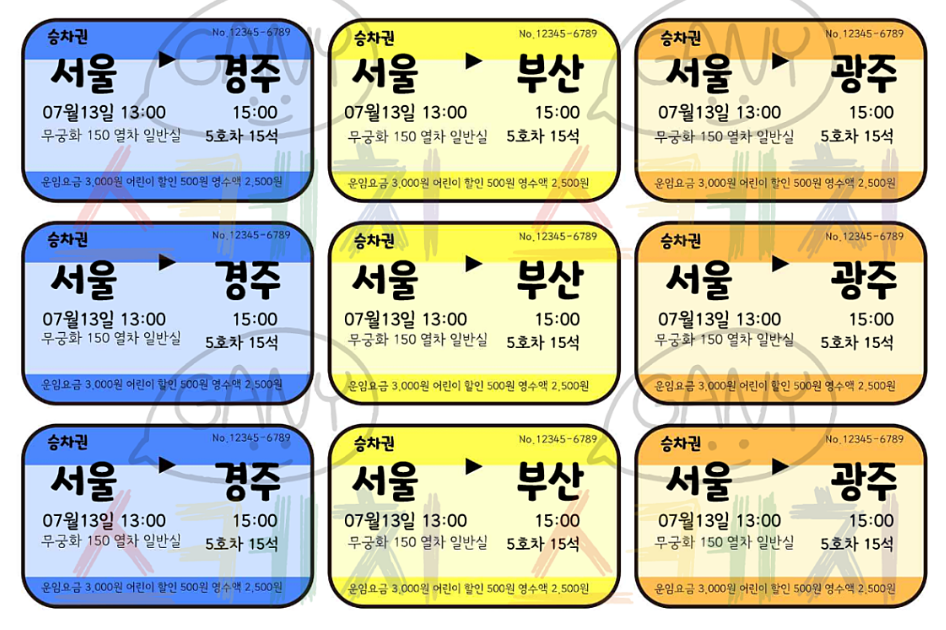 기차 승차권