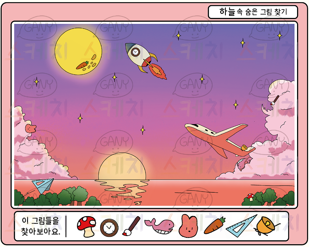 하늘에 숨은 그림 찾기