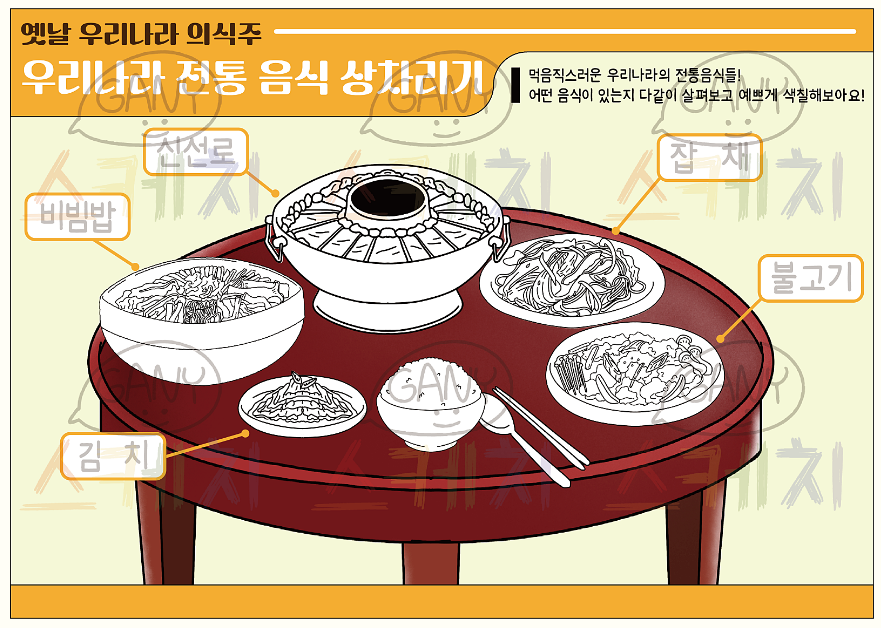 전통음식 차리기