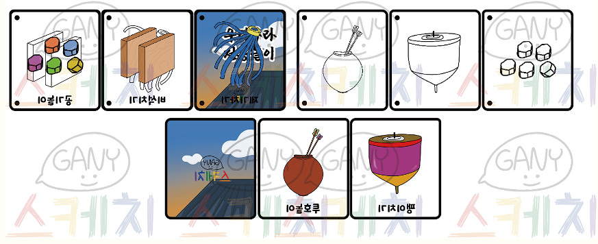 우리나라 전통놀이책