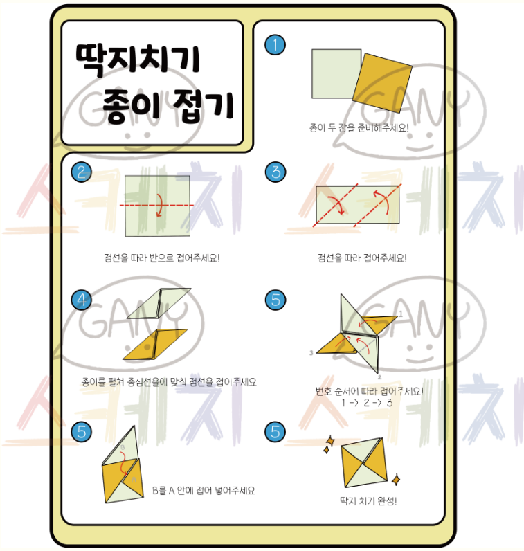 딱지치기 종이접기