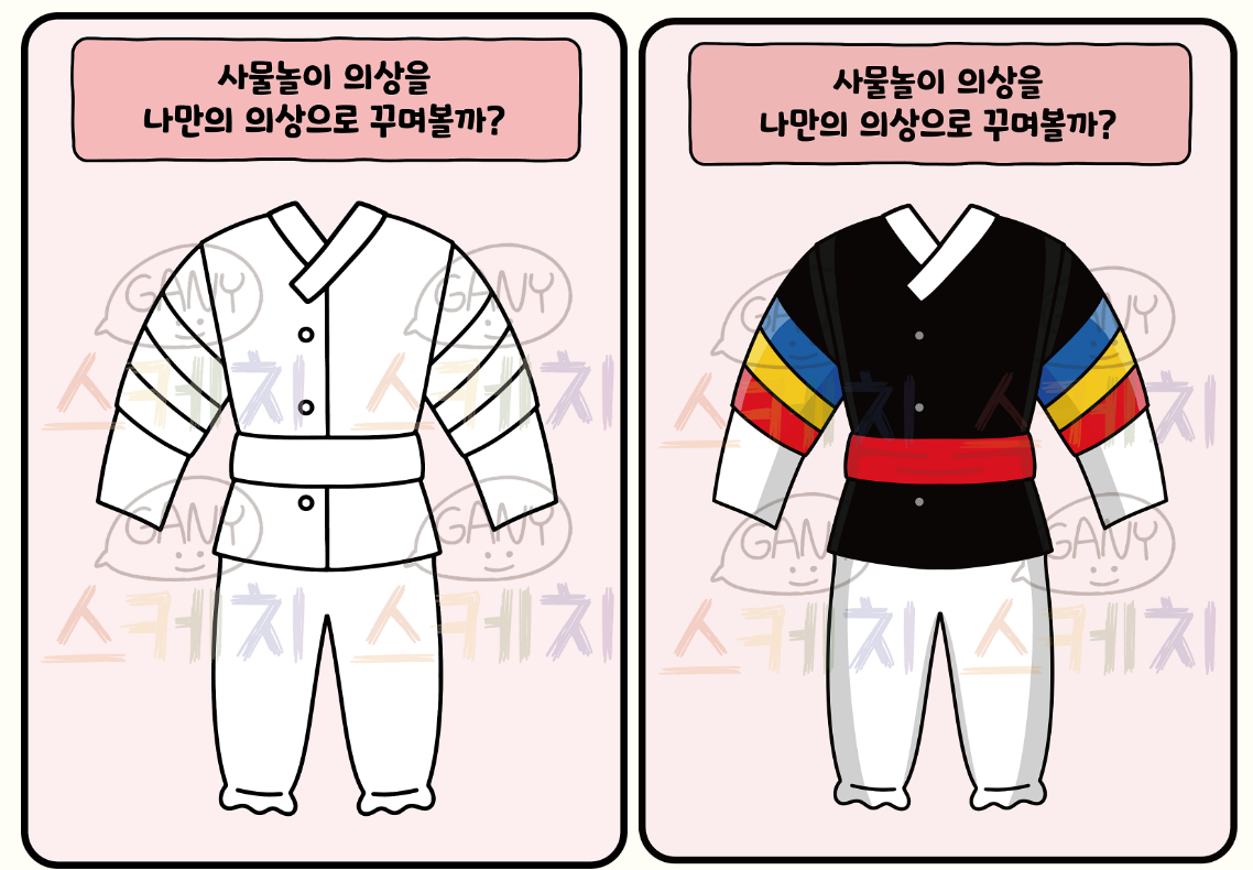 사물놀이 의상 꾸미기