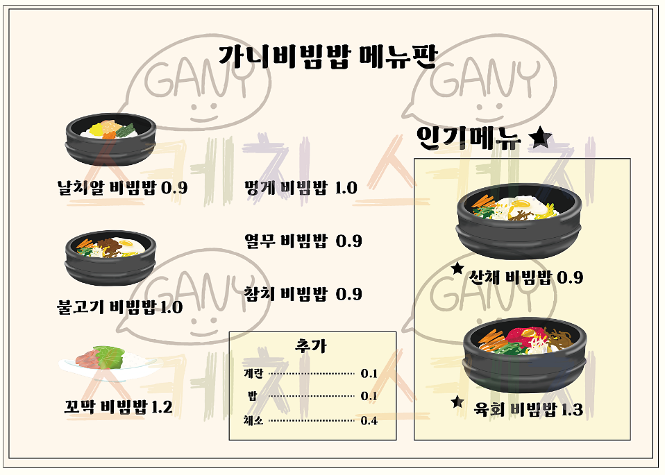 비빔밥 가게 메뉴판 도안