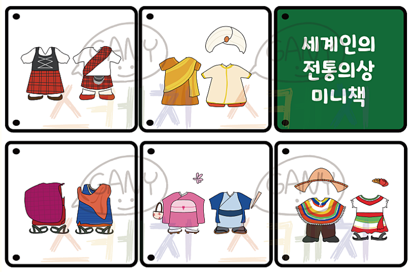 세계인의 전통의상 책