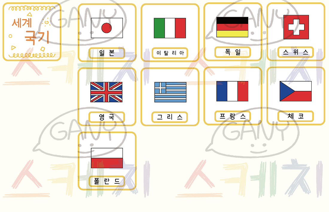 세계국기 카드 도안