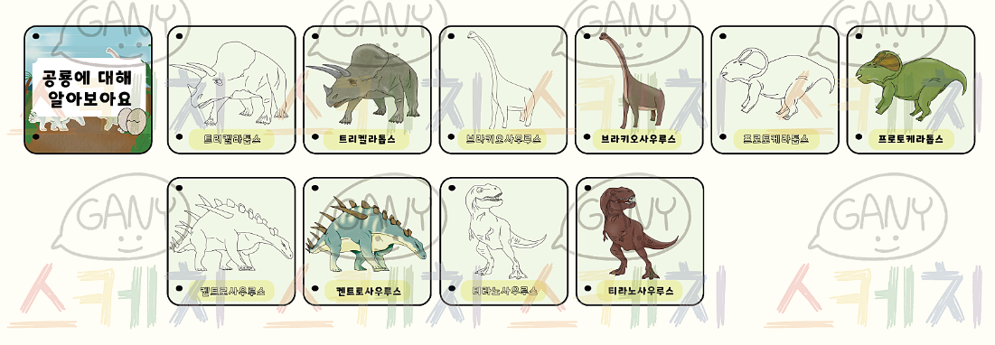 공룡 카드