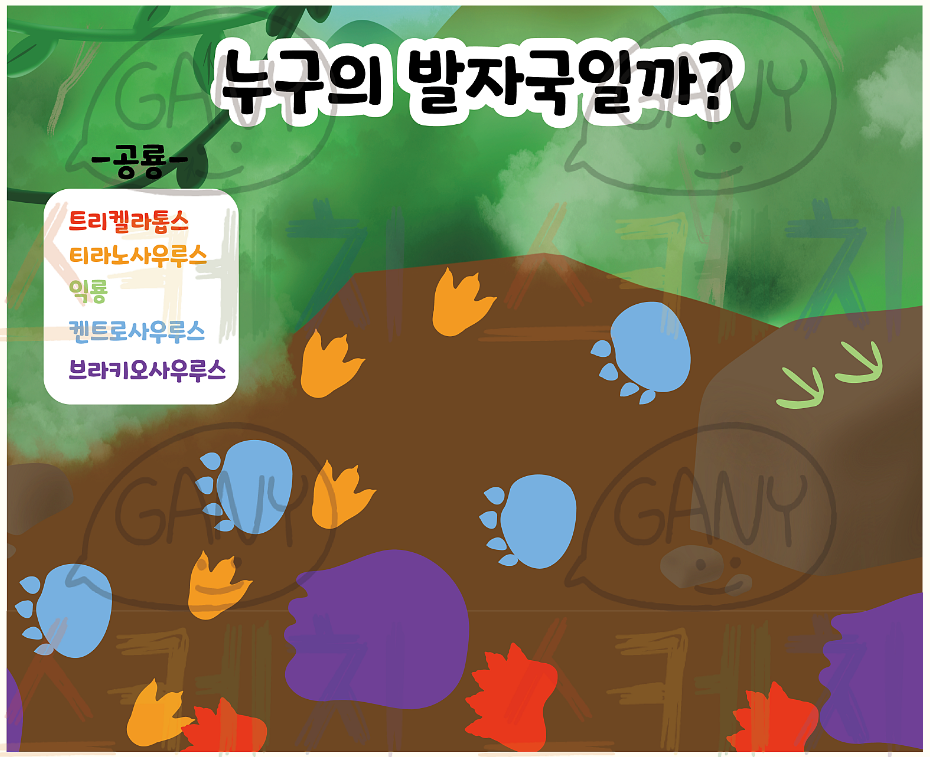 공룡 발자국 도안