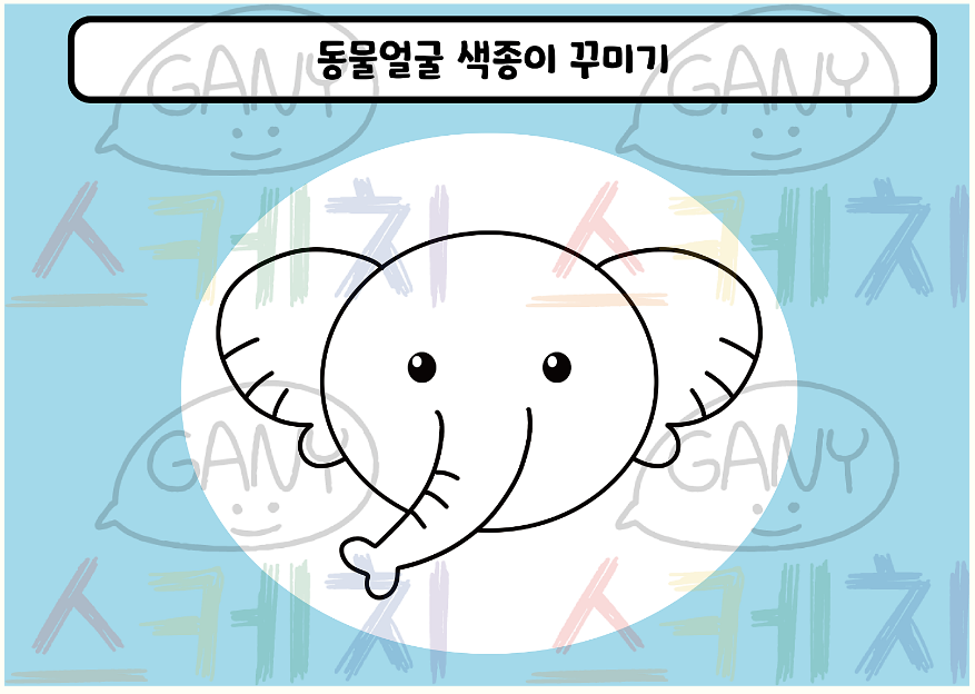동물 얼굴 색종이 꾸미기