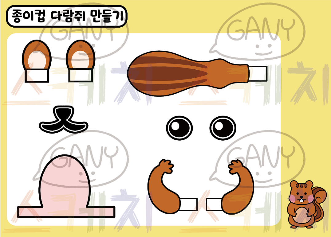 종이컵 다람쥐 만들기