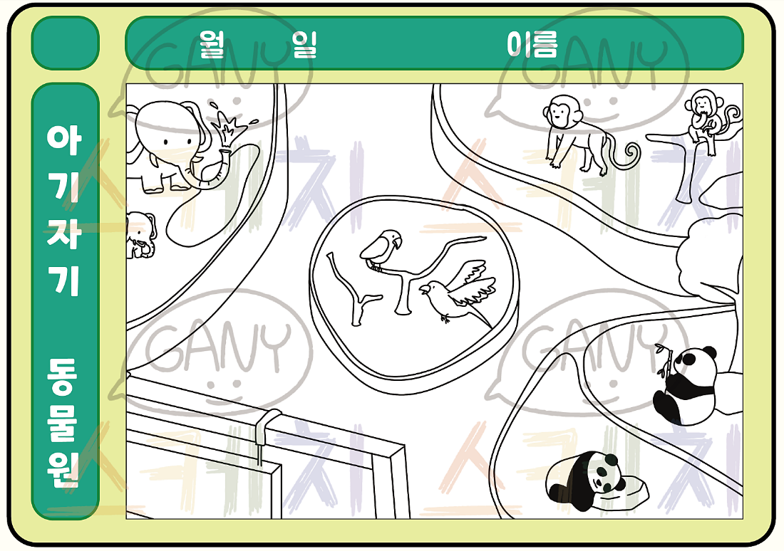 동물원 꾸미기