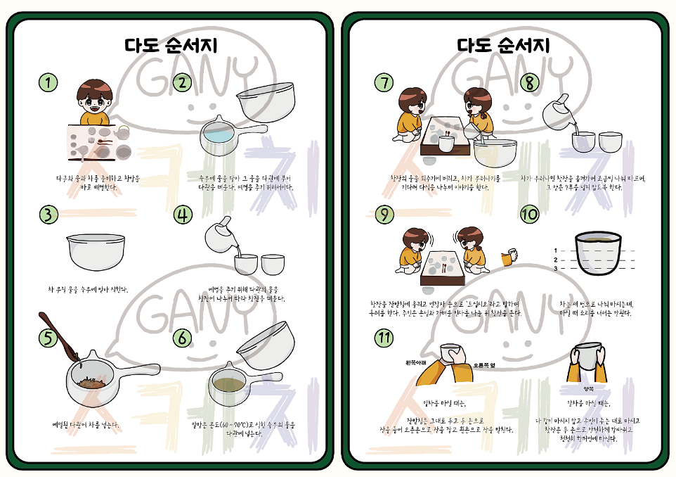 다도 순서지 도안