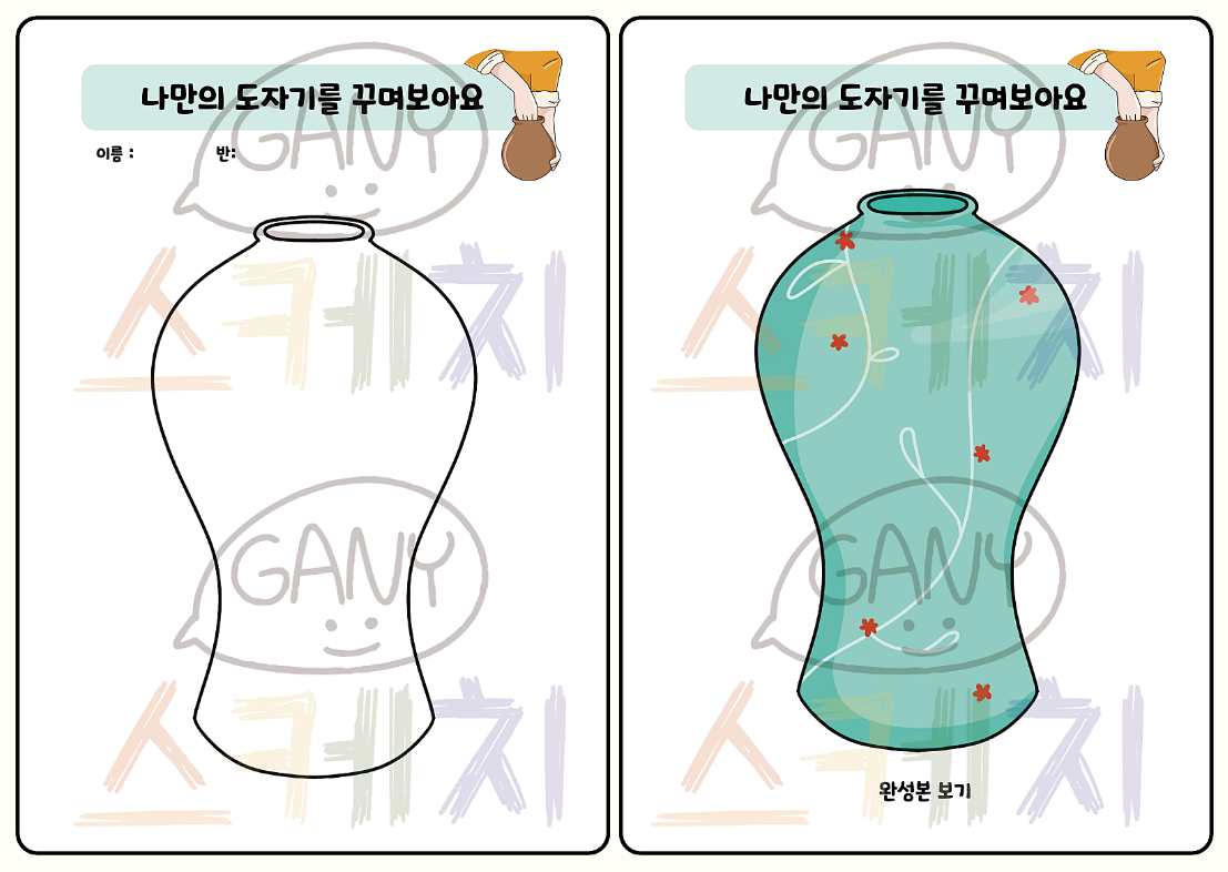 도자기 꾸미기 도안