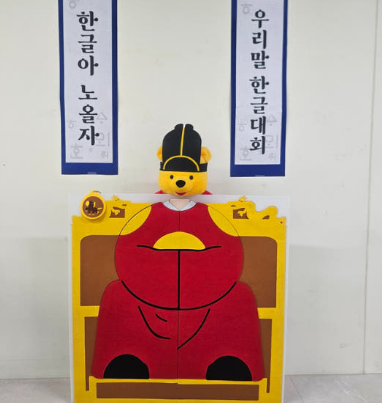 아름다운 훈민정음 한글날 포토존