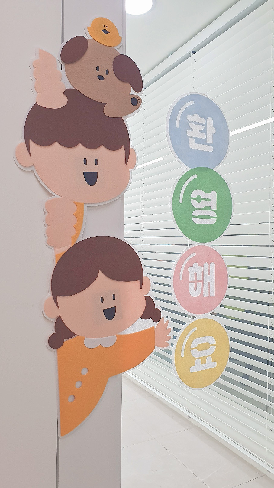 환영해요 창문꾸미기(완제)