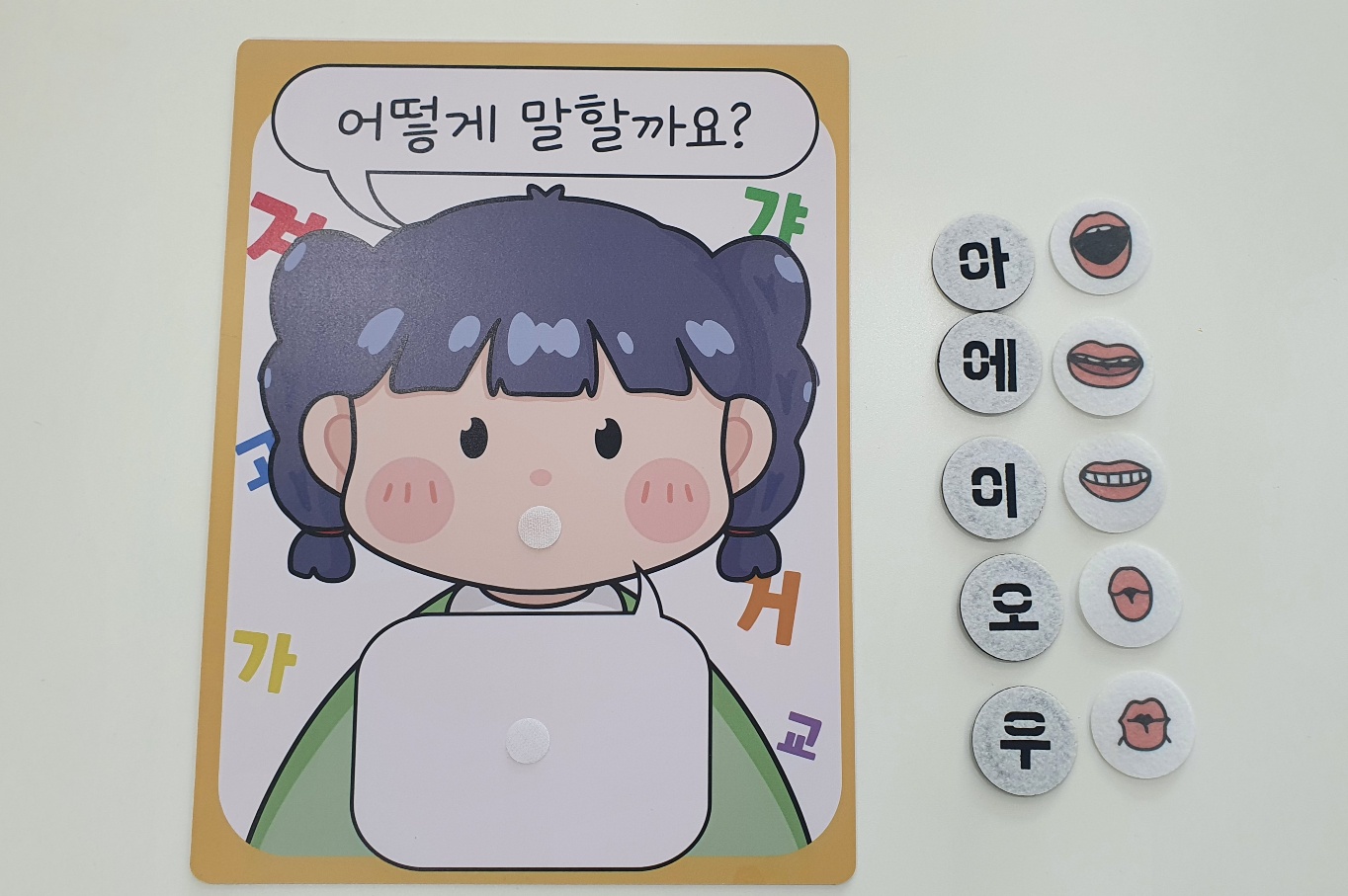 알쏭달쏭 입모양