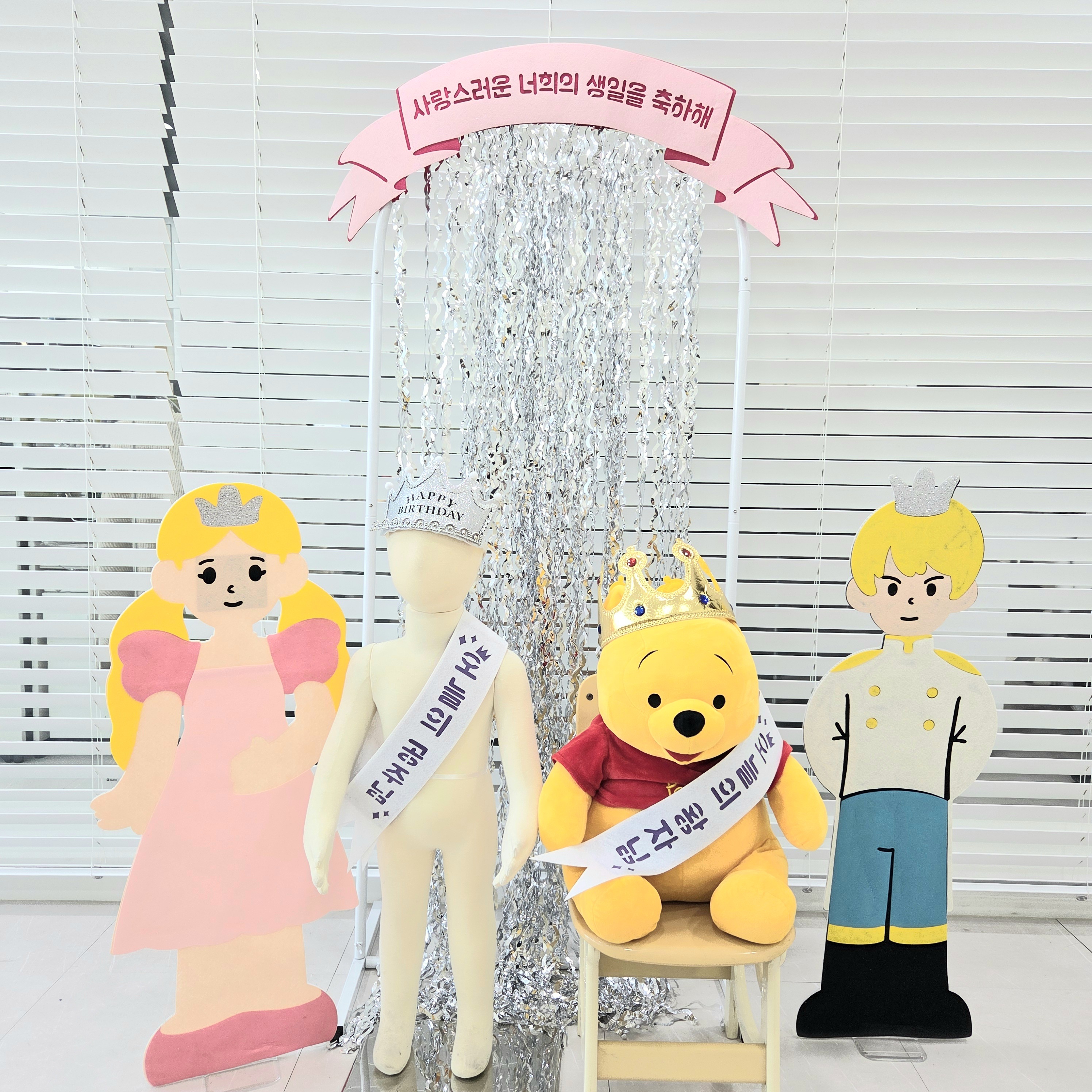 공주왕자생일파티