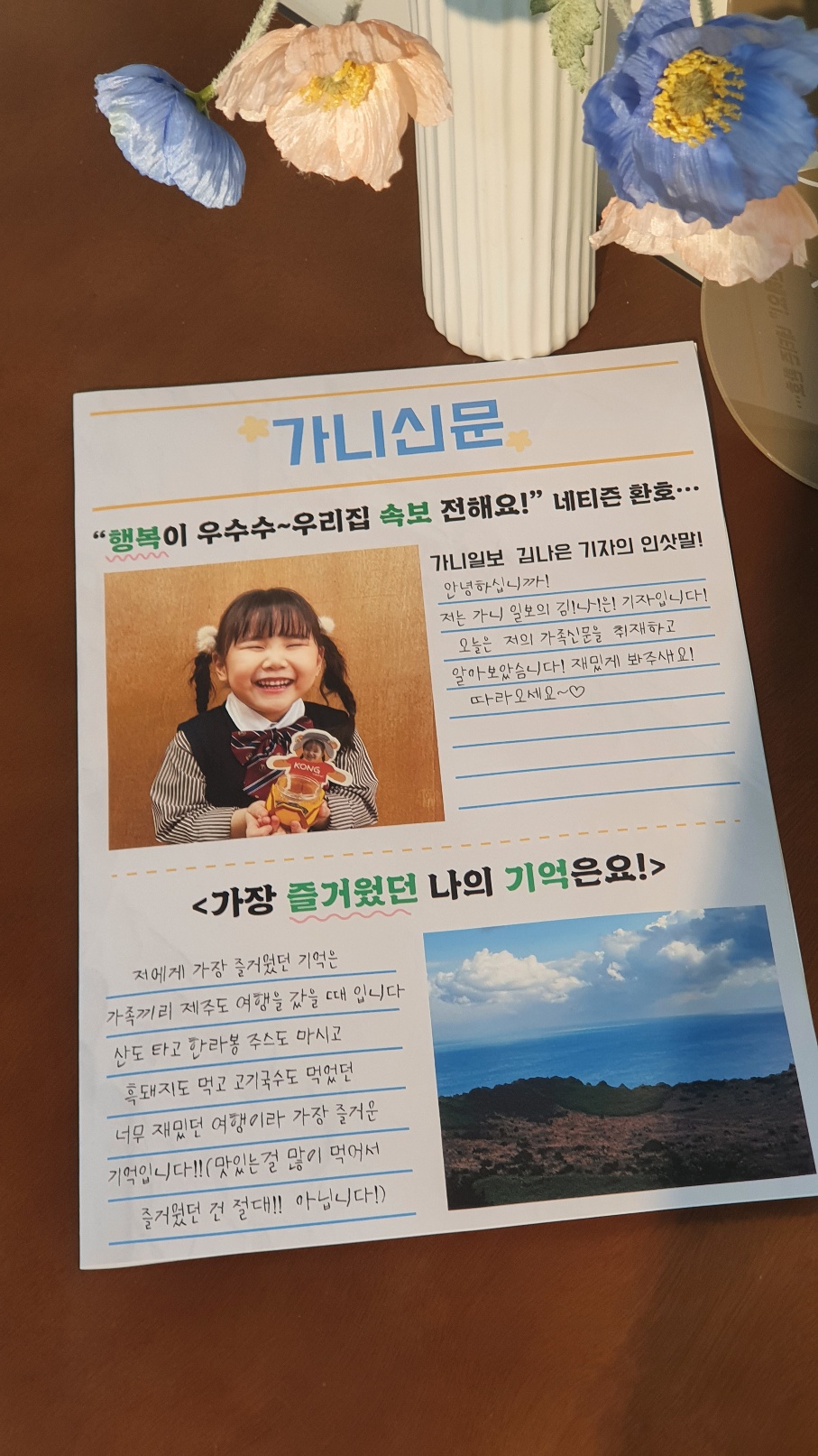 [오픈특가]가족신문