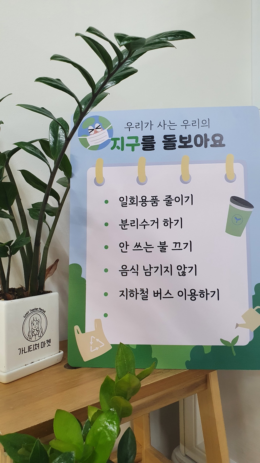 지구지킴이 약속판