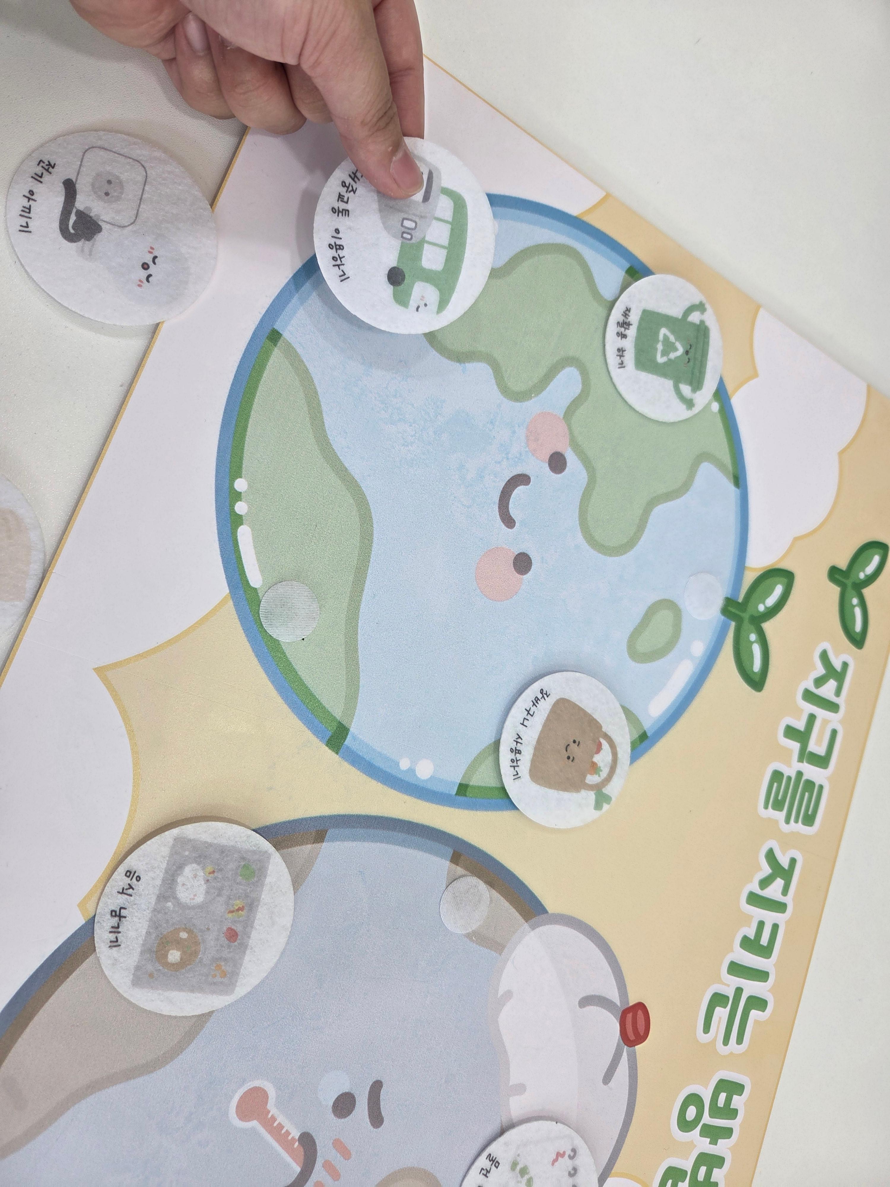 지구를 지키는 방법