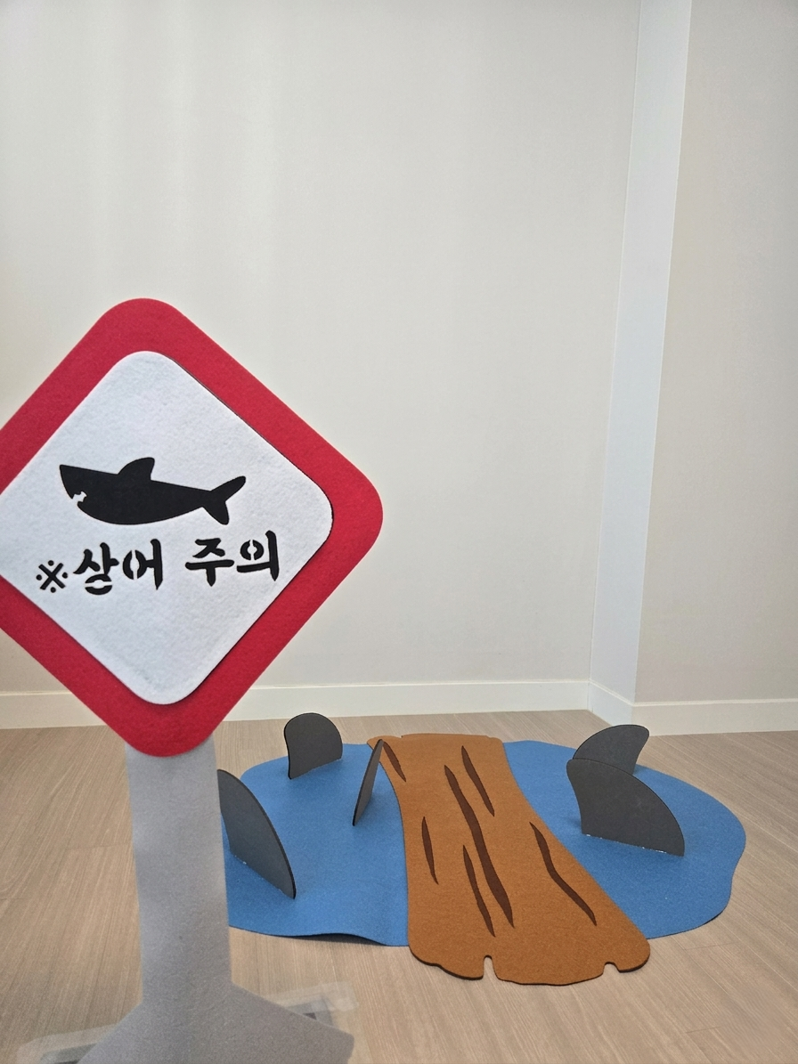상어가 나타났다!