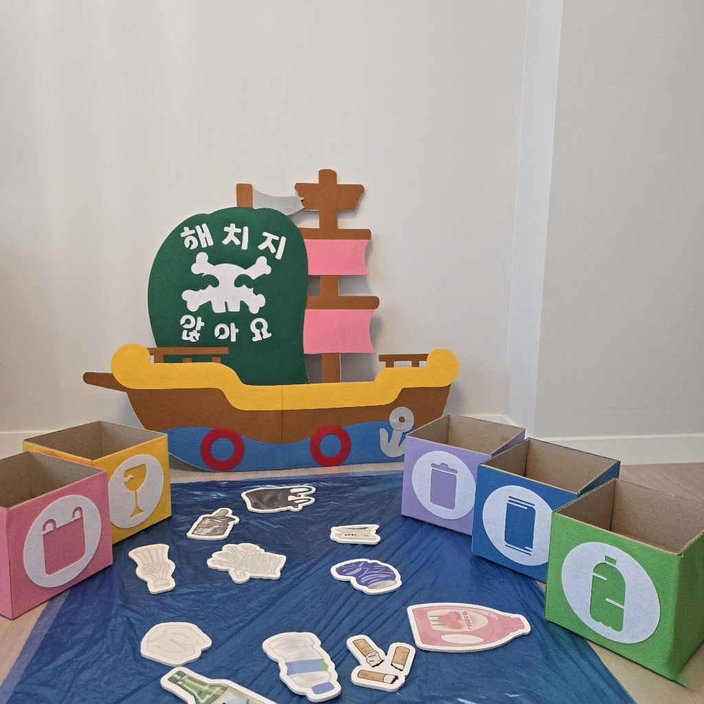 바다쓰레기를 줍는 착한해적