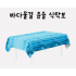 바다물결 윤슬 식탁보