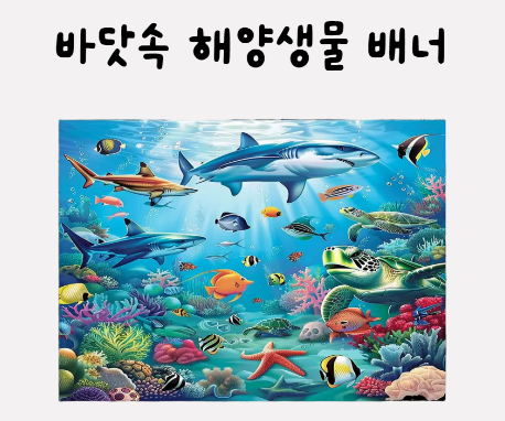 바닷속 해양생물 배너