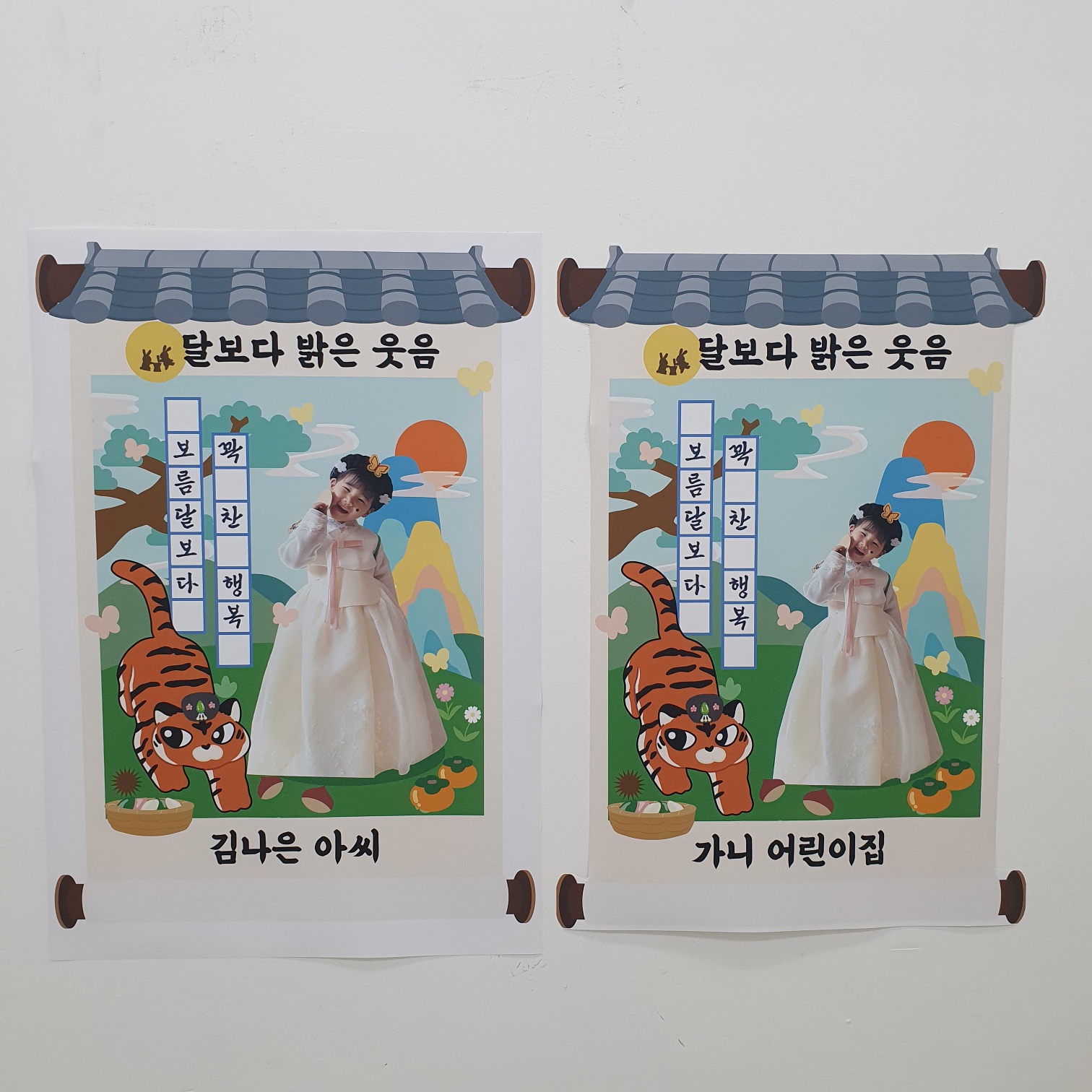 추석 족자 포스터