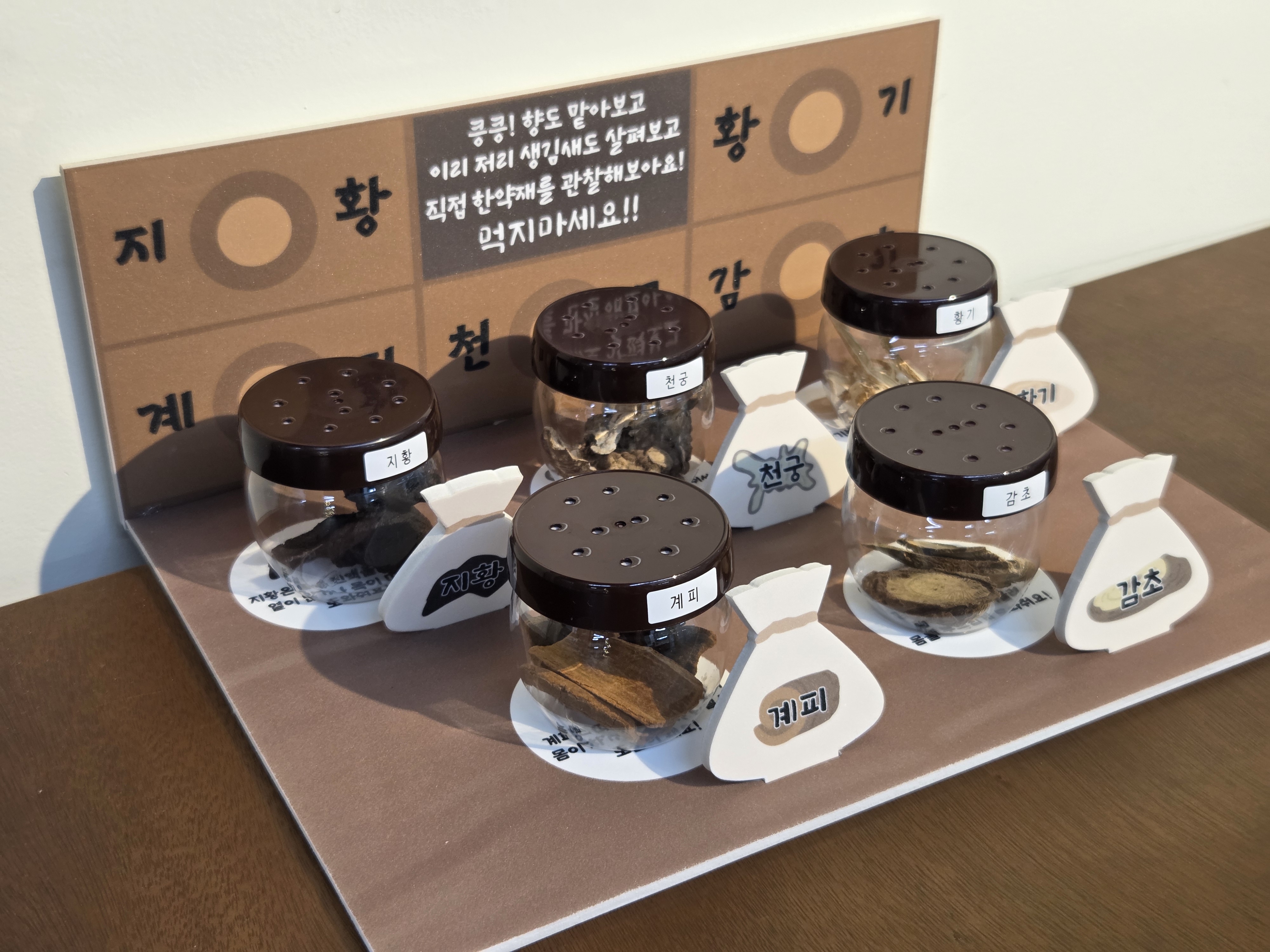 한약재 향기관찰병