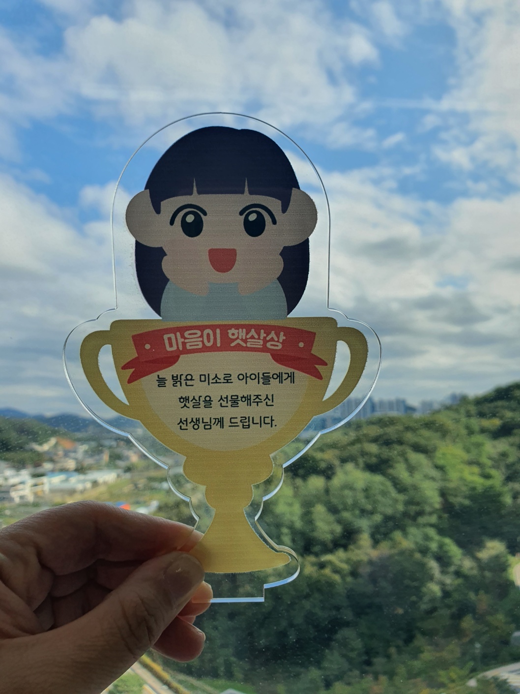 아크릴 선생님 감사 트로피